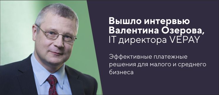 Interview with Valentin Ozerov, IT Director, VEPAY