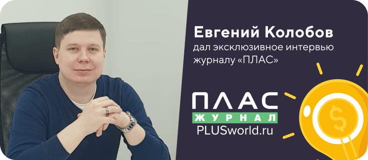 VEPAY’s CEO Evgeny Kolobov Gives Exclusive Interview to PLUS Magazine